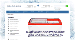 Desktop Screenshot of holod-msk.ru